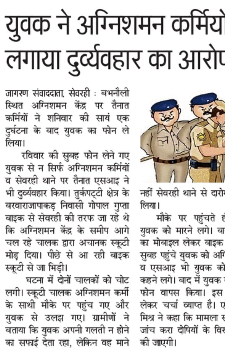 O.P. PANDEY (@ompraka68124884) on Twitter photo सेवरही थाना के हल्का नं0 दो के दरोगा लाल साहब यादव बदतमीजी की मिशाल पेश कर रहे हैं। इनपर नकेल कसने की जरूरत। <a href="/CMOfficeUP/">CM Office, GoUP</a> <a href="/Uppolice/">UP POLICE</a> <a href="/dgpup/">DGP UP</a> <a href="/diggorakhpur/">DIG Range Gorakhpur</a> <a href="/AdgGkr/">ADG ZONE Gorakhpur</a> <a href="/Igrangelucknow/">IG Range Lucknow</a> <a href="/kushinagarpol/">Kushinagar Police</a> सेवरही थाना के हल्का नं0 दो के दरोगा लाल साहब यादव बदतमीजी की मिशाल पेश कर रहे हैं। इनपर नकेल कसने की जरूरत। <a href="/CMOfficeUP/">CM Office, GoUP</a> <a href="/Uppolice/">UP POLICE</a> <a href="/dgpup/">DGP UP</a> <a href="/diggorakhpur/">DIG Range Gorakhpur</a> <a href="/AdgGkr/">ADG ZONE Gorakhpur</a> <a href="/Igrangelucknow/">IG Range Lucknow</a> <a href="/kushinagarpol/">Kushinagar Police</a>