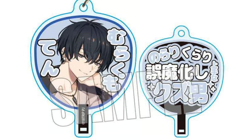 グッズ情報】 『18TRIP』うちわキーホルダーが予約受付開始！ ご予約は