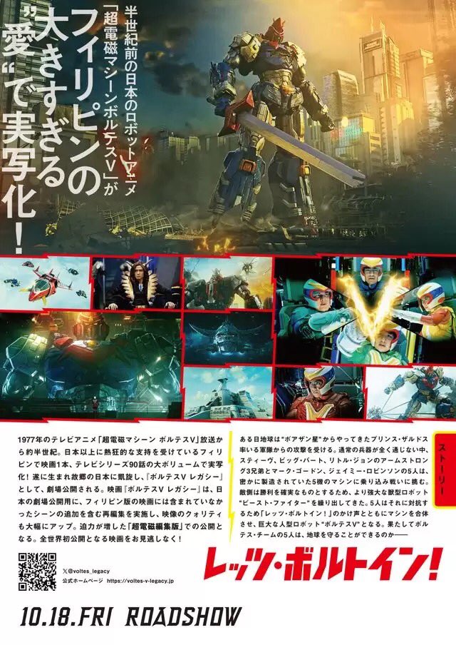 maremarecat's tweet photo. ボルテスV レガシー　
@voltesv_legacy 
https://t.co/7gl89fyZEs
#ボルテスVレガシー
Voltes V: Legacy
2024/フィリピン
配給@Toei_films 
丸の内TOEI②
2024.10.21 16:30
#MarkAReyes #MiguelTanfelix
#RadsonFlores #MattLozano
#RaphaelLandicho #YsabelOrtega
#MartinDelRosario https://t.co/3wC5lCtObO