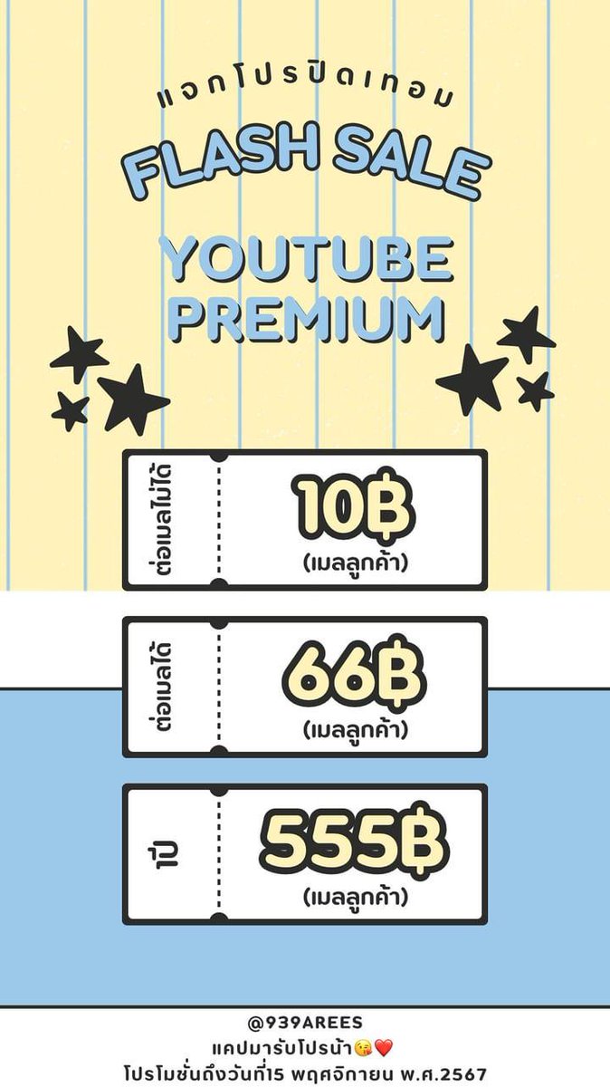 ยูทูปพรีเมี่ยมราคาถูก tweet media
