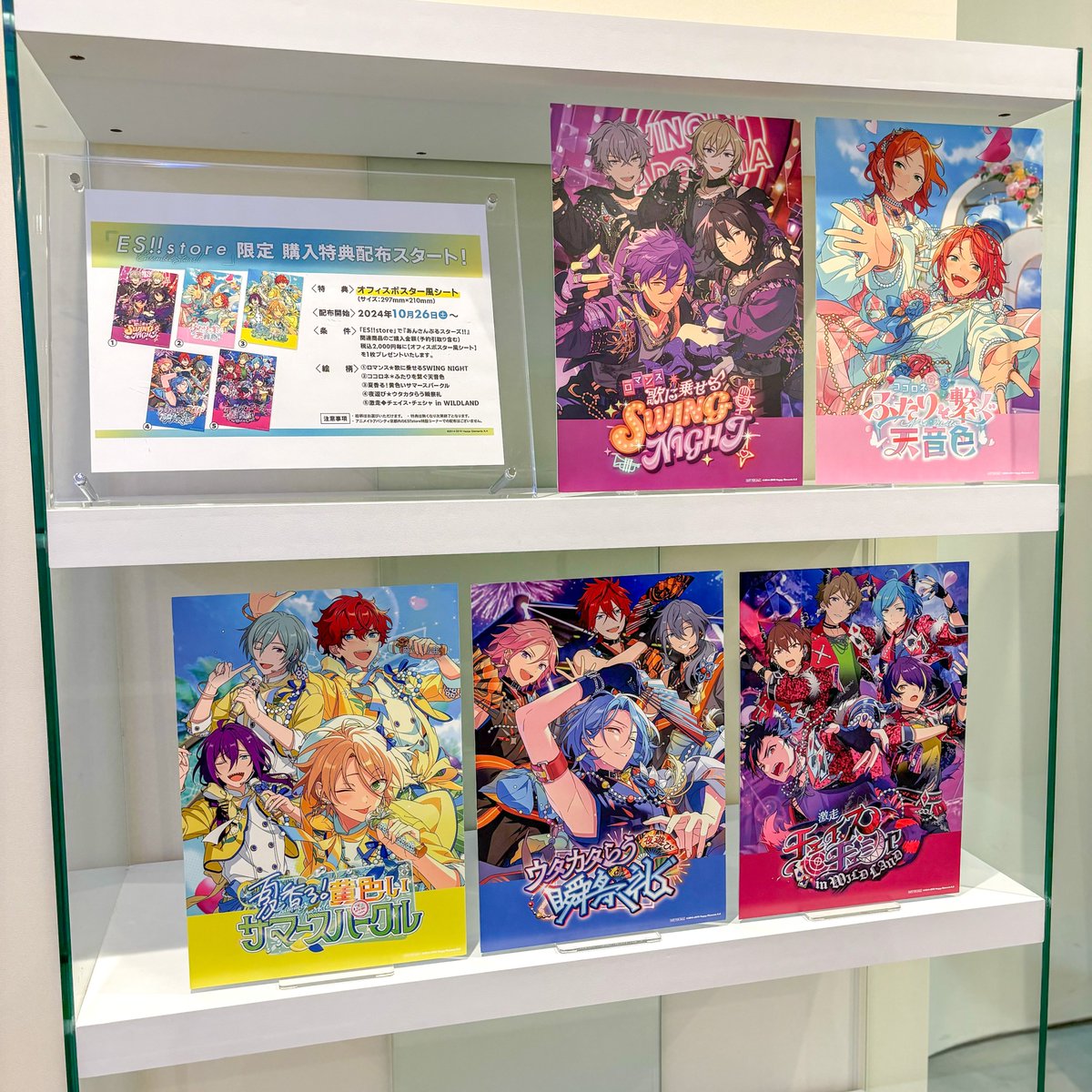 🌟ʙɪɢ ɴᴇᴡꜱ🌟 10月26日より『ES!!store』限定となる購入特典の配布