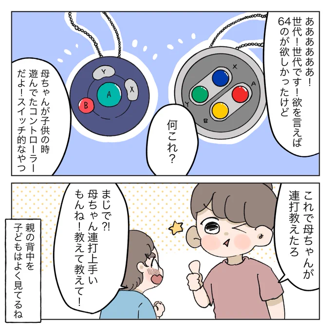 シンママの実家帰省物語⑤(3/3)
【NINTENDO KYOTO編】 