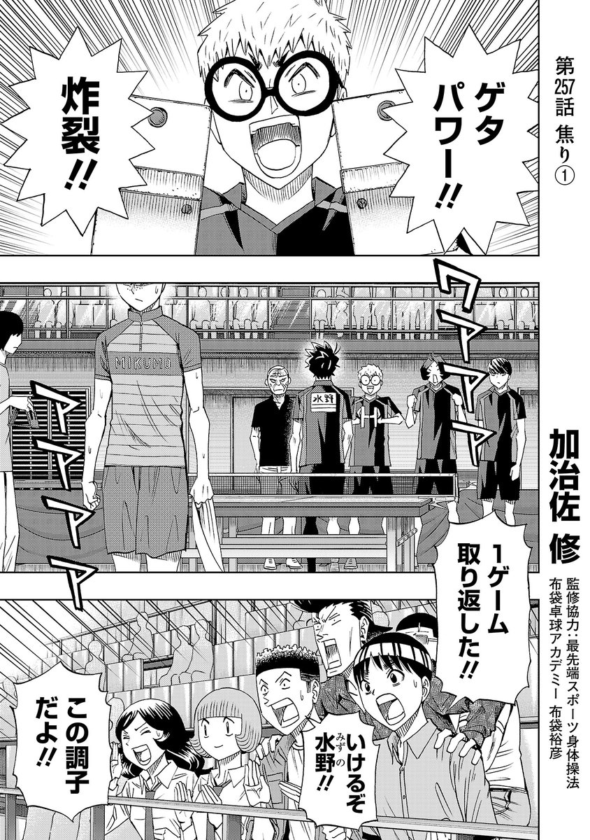 月曜日、スリースター更新です! 
ゲタパワーで1ゲーム取り返した司。反撃開始か!?
先読みでは憧れのあの人をこの手で…(サスペンス!)
よろしくお願いします。
#スリースター #サイコミ
https://t.co/Xlx6PYPPDg 