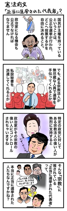 憲法前文「正当に選挙された国会における代表者?」
#100日くらいで理解できる憲法入門 