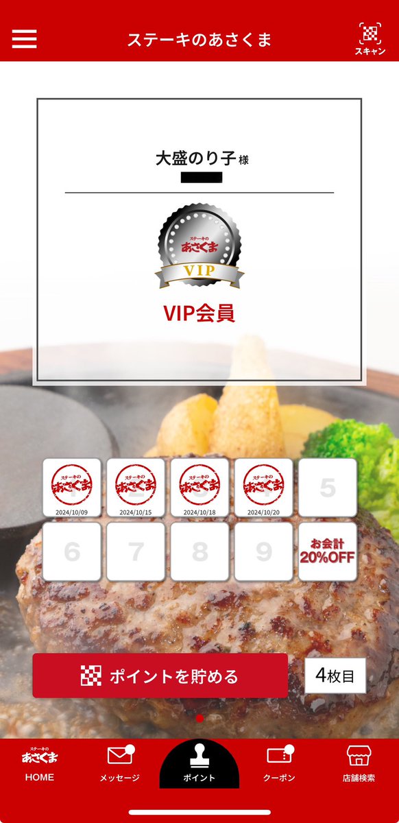 ブロンコビリー公式アプリの来店回数888👐 秋はコーンスープとカレーで