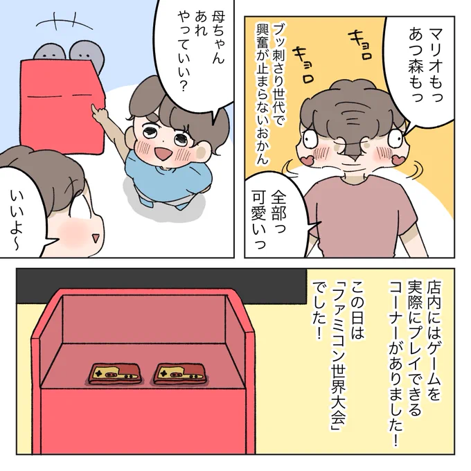 シンママの実家帰省物語⑤(2/3)
【NINTENDO KYOTO編】 