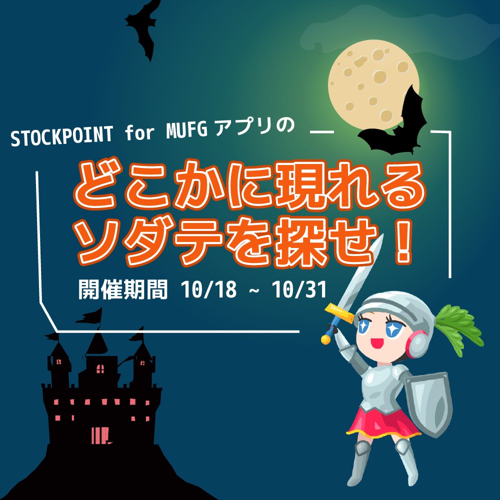 ／
期間限定！
ソダテを探せ開催中🎃
＼

毎日アプリのどこかに現れるソダテを探そう！
ソダテをタップすると、スペシャルミッション達成となり経験値をGET✨

稀に表れるマナビをタップすると…？👀

#SPMで繋がろう #ハロウィン