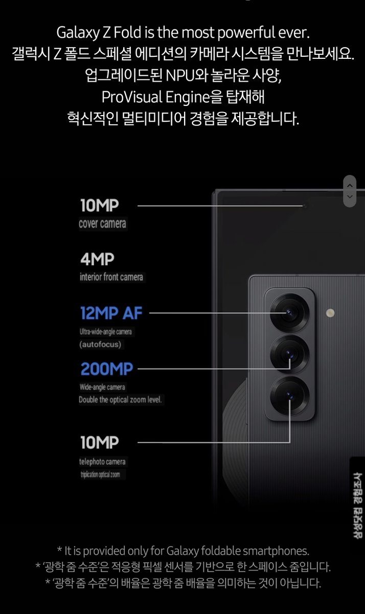 Wvisioncreation's tweet image. Samsung released the #GalaxyFold Special Edition!  It's thinner, wider, and lighter, with a refined 200MP main camera and 16GB of RAM.
✨ It was priced around 2040 USD in Korea.
 #Samsung #GalaxyFoldSE