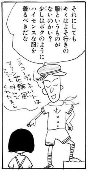 @dappi_spl 「モデルはない」って言ってたし
マジで異常なキャラクターだったから
恐らくスネ夫とか、おそ松くんのイヤミとかの非現実キャラを真似してた雰囲気を感じる

エッセイ風の雰囲気から逸脱しててものすごく面白いキャラクターだった…

みぎわさんとかが出すリアル感は流石だよね 
