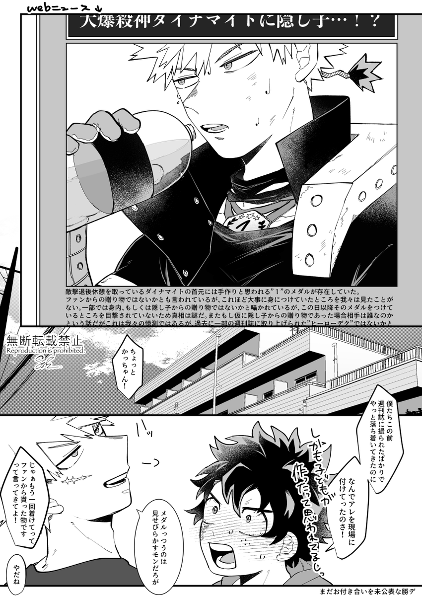 「メダルをあげるね」 勝デ(プロヒと大学三年生くらい) 
