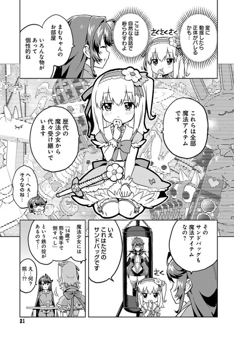 悪いお姉さんが魔法少女に丸裸にされる話(6/7) 