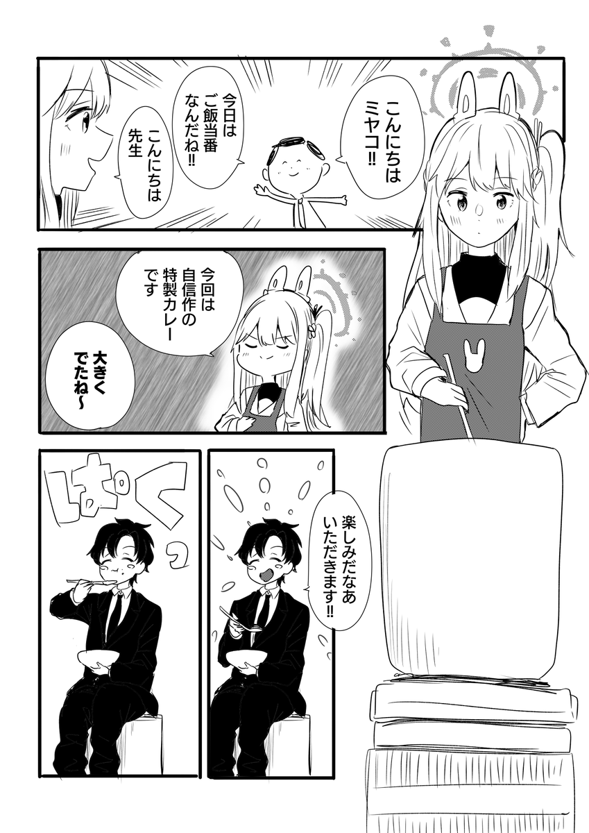 カレー食べたい
#ブルアカ 