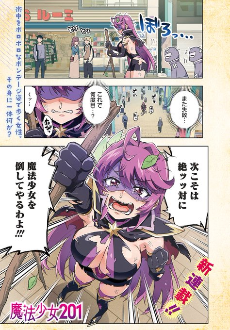 悪いお姉さんが魔法少女に丸裸にされる話(2/7) 