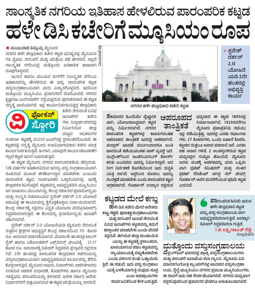 manjuroo's tweet photo. ಮೈಸೂರಿಗೆ ಮತ್ತೊಂದು ಮ್ಯೂಸಿಯಂ.....!
#mysore #Vijayavani #museum #mysoretourism #mysoretour https://t.co/C1qICo5iRL