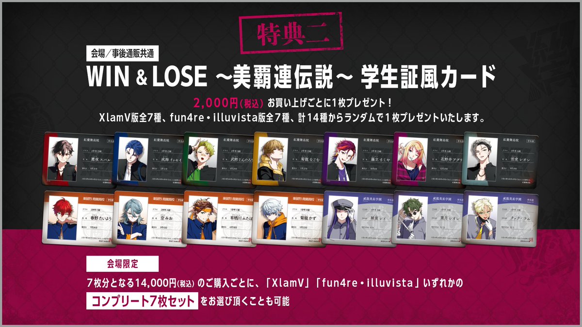 ビバレン　学生証風カードコンプリートセット ビバレン 学生証風カードコンプリートセット ビバレン 学生証風カード