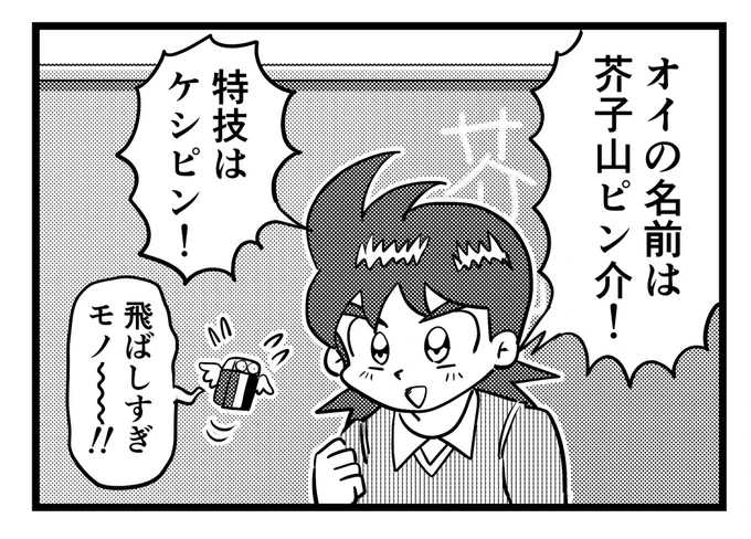 ケシピンバトラー★ピン介、今まで応援ありがとうございました!
(妄想連載漫画) 