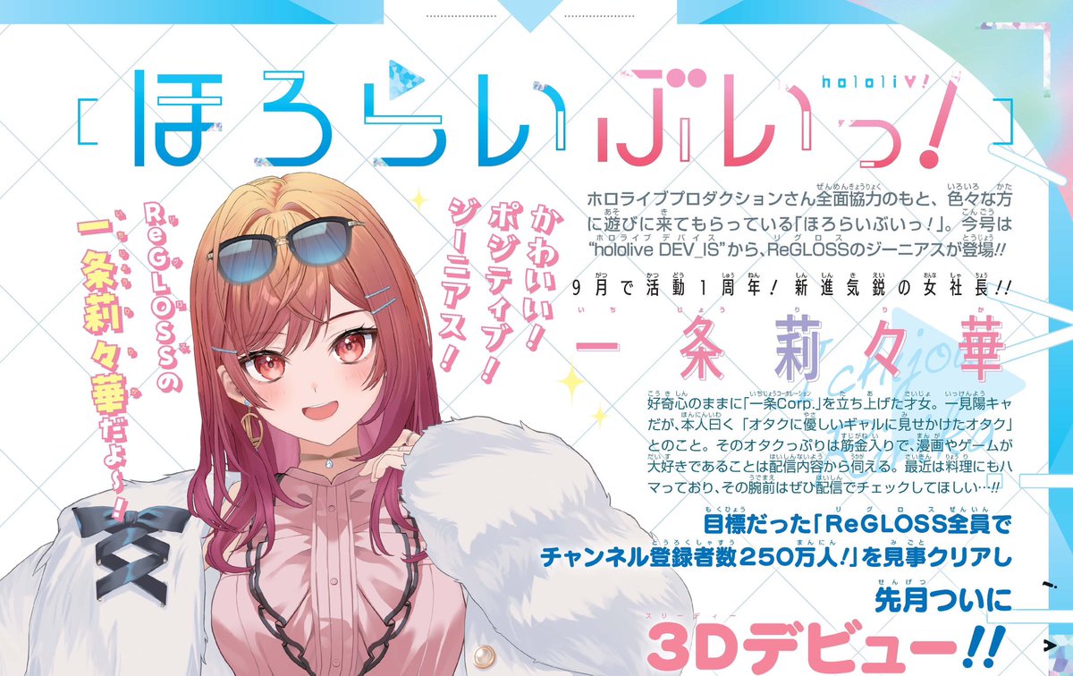 📚掲載情報📚 Vジャンプ12月特大号が本日発売✨ #一条莉々華