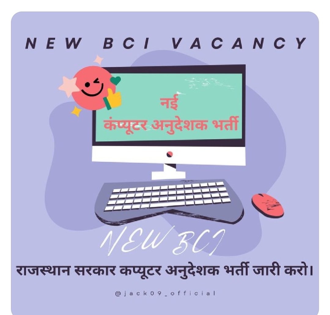 आदरणीय <a href="/BhajanlalBjp/">Bhajanlal Sharma</a> मुख्यमंत्री जी काफी लंबे समय से नई कंप्यूटर निर्देशक भर्ती जारी नहीं हो पाई है कृपया करके आप से अनुरोध है जल्दी से जल्दी कंप्यूटर अनुदेशक भर्ती जारी करने का कष्ट करें।

<a href="/TheUpenYadav/">Upen Yadav (मोदी का परिवार)</a> <a href="/jack09_official/">𝕍𝕀𝕊ℍ𝔸𝕃 𝕁𝔸ℕ𝔾𝕀𝔻</a>