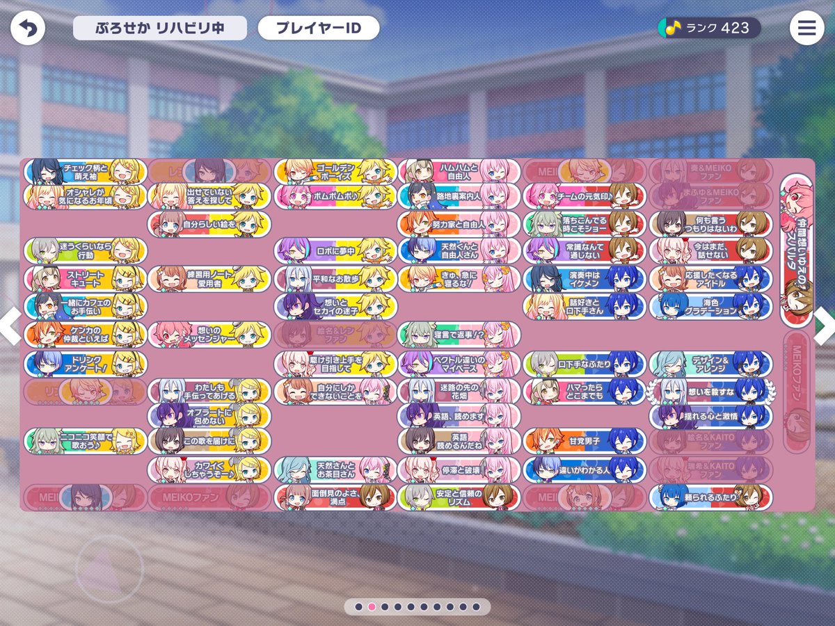 2024/10/21 現在 出てる全てのキズナ称号一覧。自分用キズナ称号収集