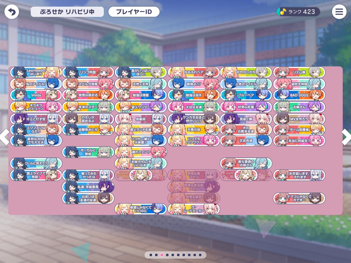 2024/10/21 現在 出てる全てのキズナ称号一覧。自分用キズナ称号収集