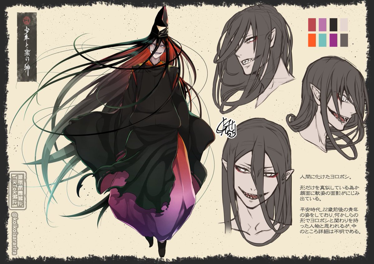 「ヨロボシ・龍の姿&人間の姿:設定画#少年と祟り神 」|さららのイラスト