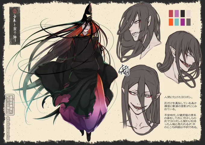 ヨロボシ・龍の姿&人間の姿:設定画#少年と祟り神 