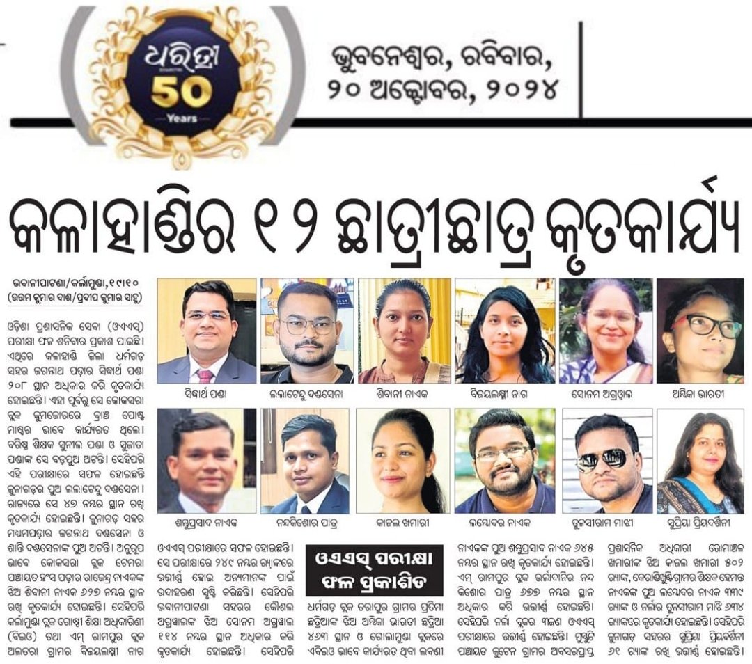 srikuber16's tweet photo. #Super12 of Kalahandi District.
Once the District known for poverty is now producing inspiring Bureaucrats.Each1 of them have their own story.Their story will inspire all future aspirants. May the Dist Administration felicitates &amp; celebrates their journey upto this.
@DmKalahandi https://t.co/vUZ2qLHejA