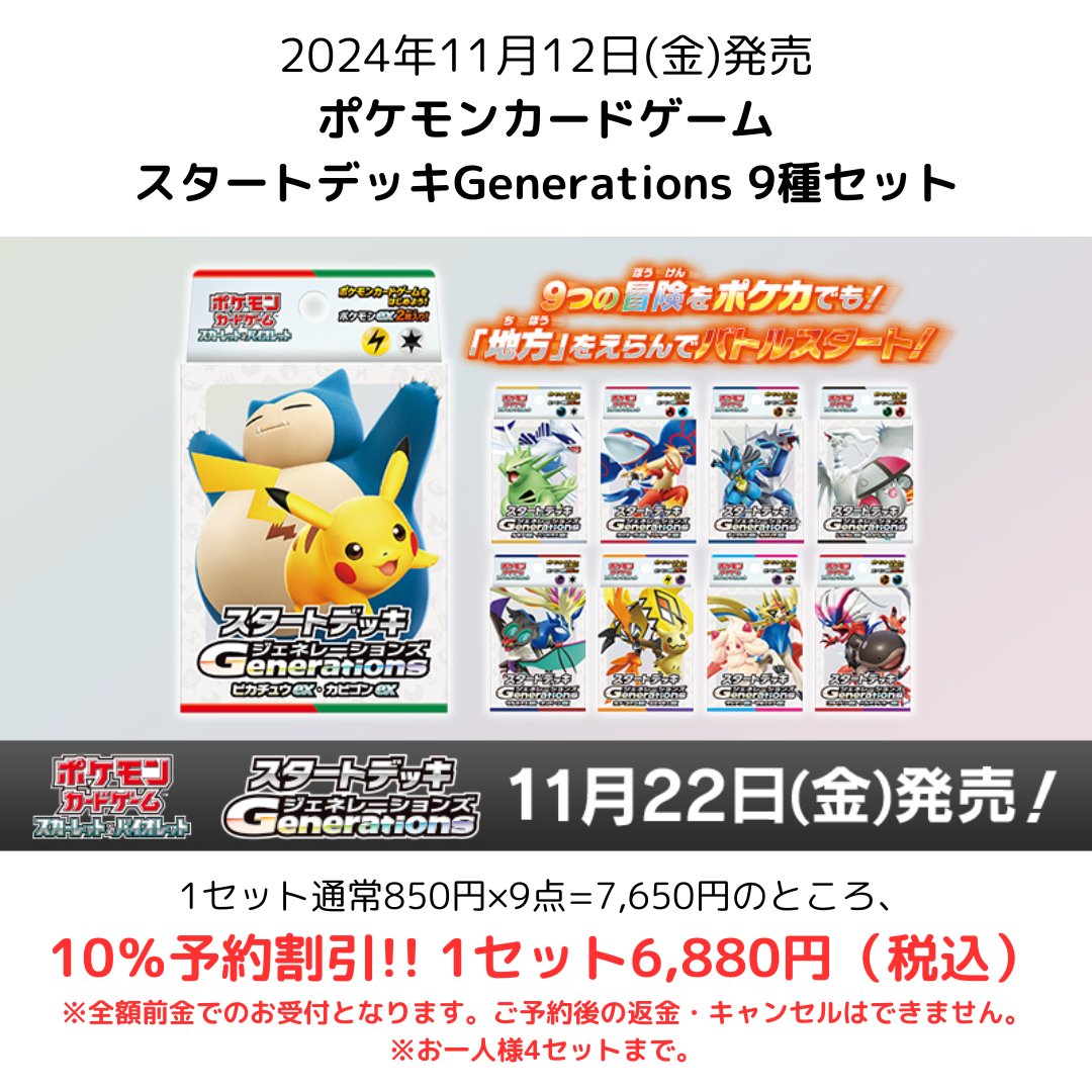 ジェネレーション スタートデッキ ニャース 未開封12セット