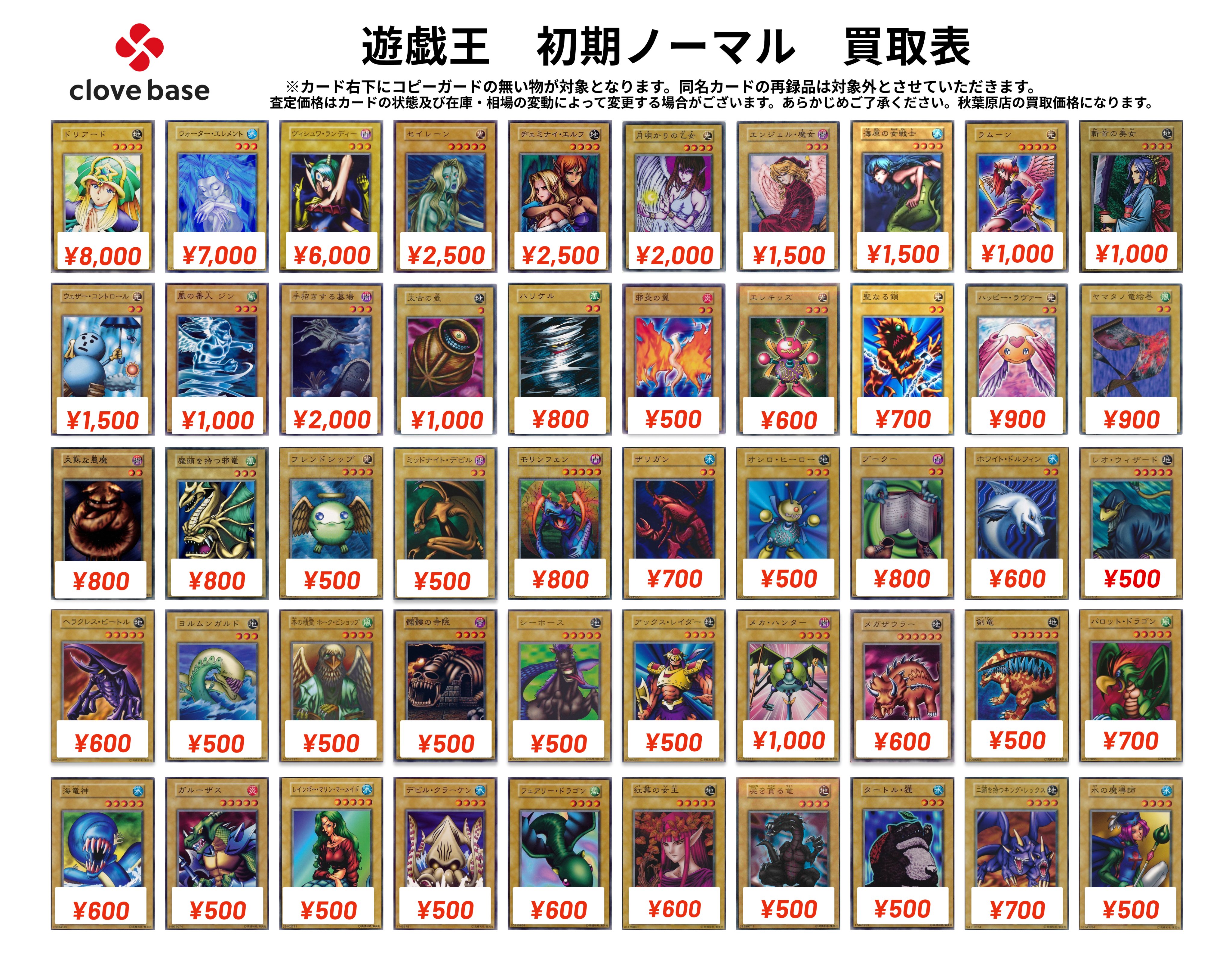 Clove Base 秋葉原/クローブベース в X: „【✡️ #遊戯王 初期 Clove Base 秋葉原/クローブベース в X: „【✡️ #遊戯王 初期