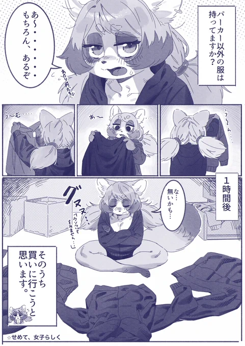 おしゃれは苦手です。 