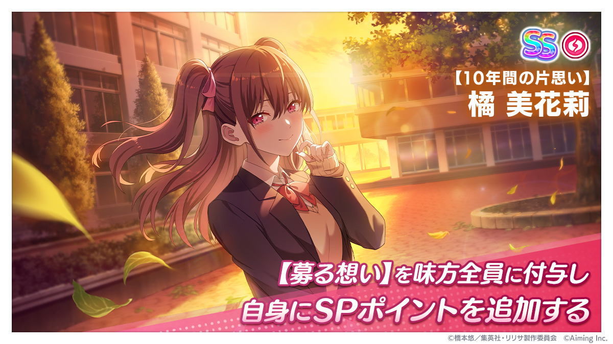 ◤新キャラクター登場！◢ 【10年間の片思い】橘 美花莉（CV. #鬼頭