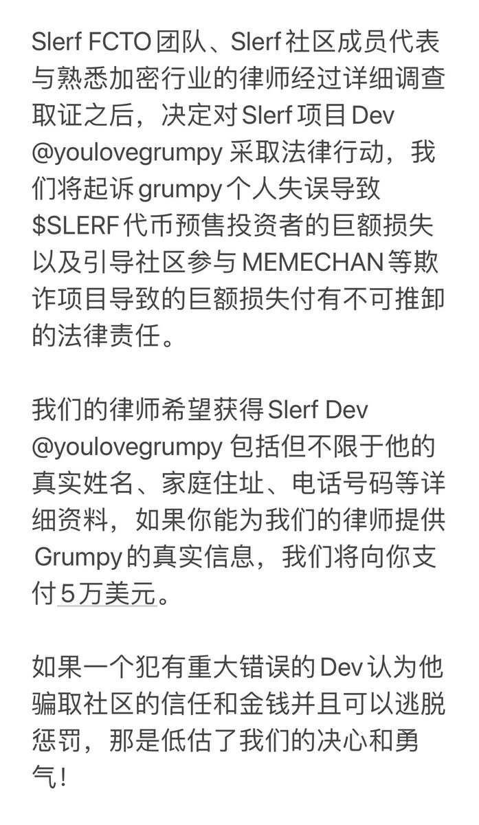 由社区发起CTO并且起诉追索具有错误行为的项目Dev的法律责任，这可能是crypto历史上首次出现，我们希望这样的举动可以让项目作恶者获得应有的惩罚，投资者获得足够的补偿！请继续支持我们的FCTO <a href="/Slerfcto_/">SlerfCTO</a> 建设！感谢🙏