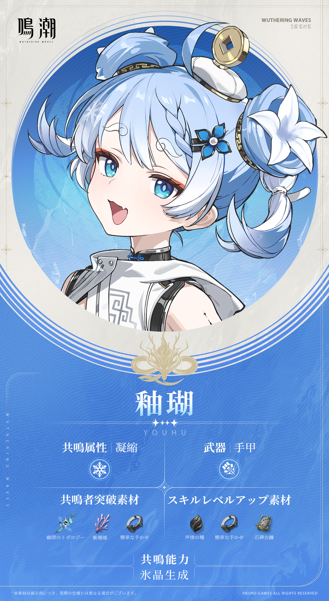 鳴潮 (Wuthering Waves) 公式 on X: 