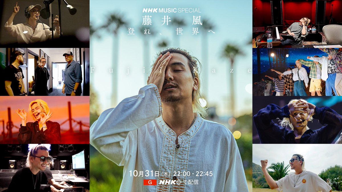 fujiikazestaff's tweet photo. 「NHK MUSIC SPECIAL 藤井 ⾵〜登れ、世界へ〜」の放送が決定いたしました！

［放送］
10/31(木) 22:00~22:45 NHK総合
※NHKプラスで同時配信・1週間見逃し配信

［再放送］
11/4(月) 23:50~24:35 NHK総合

📺https://t.co/UGCFsFsLp4

ぜひご覧ください🙌 https://t.co/q91scdfk0Y