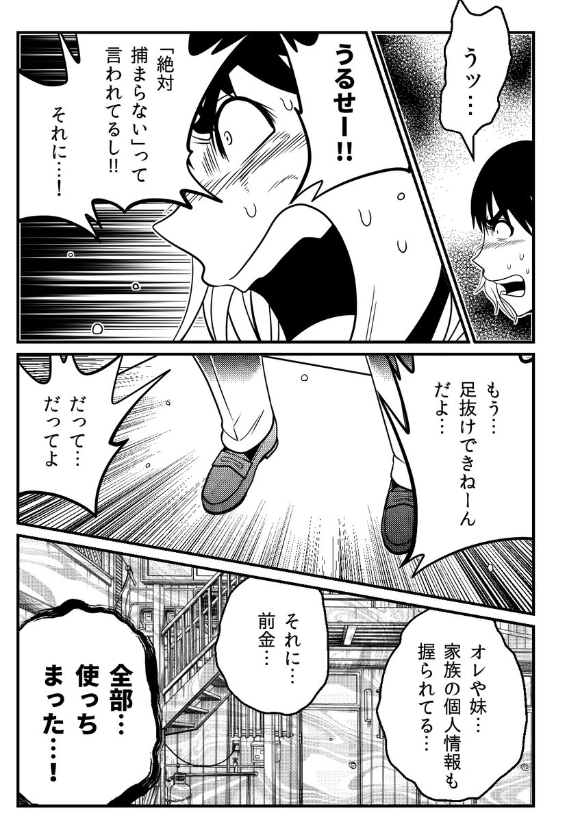 一年前に描いてた漫画の闇バイト回… 
