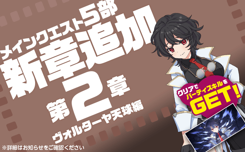 mist_staff's tweet photo. ／
メインクエスト第5部第2章　予告📢
＼

イリスエアの路線図の作成と結界網の構築に取りかかろうとする特鉄隊。
しかし『大結界』に異変が起きる。

『ヴォルターヤ天球』編

「我らの願いはイリスエアに再び平和が戻ることだ。そのために必要なことなら何だってする」

#ミストレ https://t.co/c60YAhMxLj