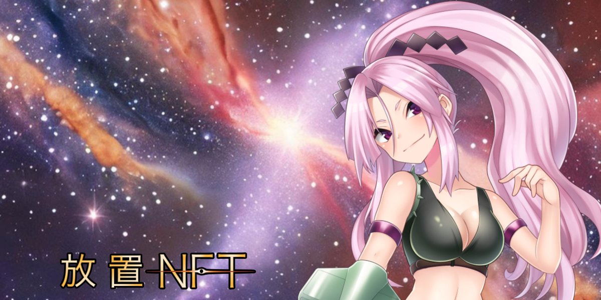 放置NFT-全ての人に贈るWeb3ゲーム tweet media
