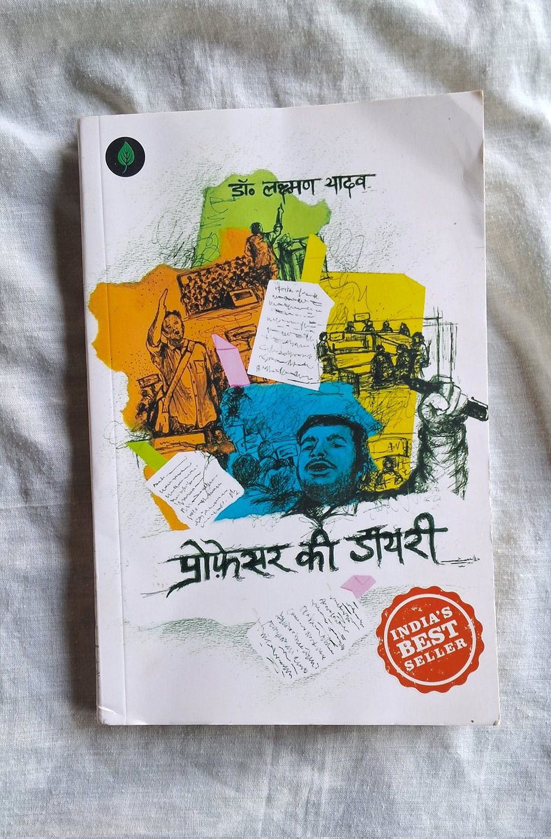 कुछ व्यस्तता के कारण ये किताब मंगाने मे थोड़ा बिलंब तो हुआ लेकिन अभी यह मेरे पास पहुँच गई है। इस किताब को पढ़ने के लिए मै इसके प्रकाशन के दिन से ही इंतजार कर रहा था।
#प्रोफ़ेसर_की_डायरी
<a href="/DrLaxman_Yadav/">Dr. Laxman Yadav</a>