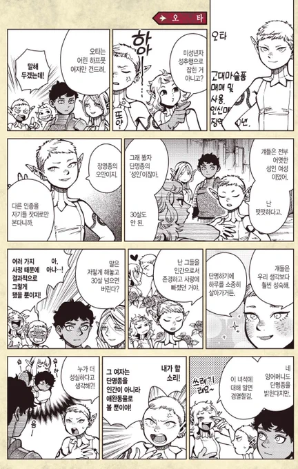 생각해 보니까 오타, [어엿한 성인 여성만 건드린다… 단명종 중에서]라는 설정 때문에 생각 없이 넘어갔는데…, 퀴어였잖아요? 