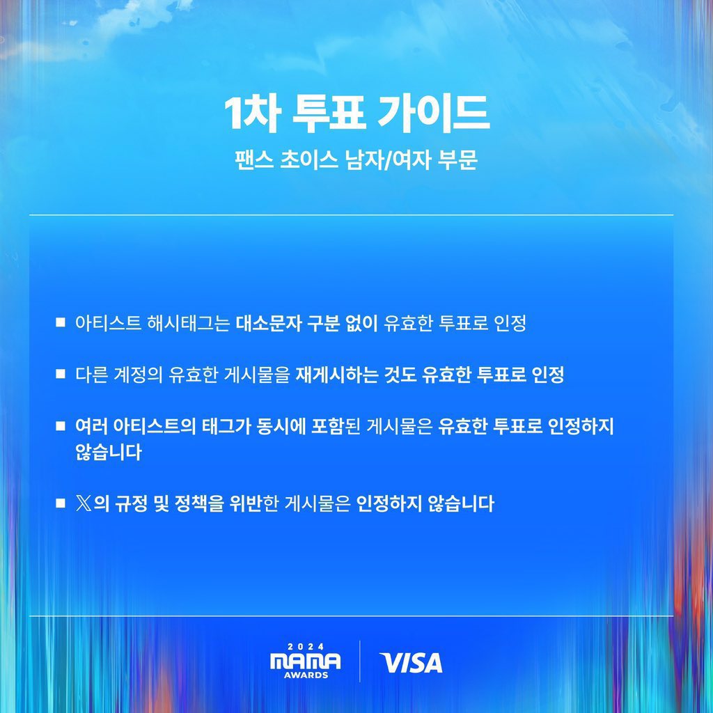 #2024MAMAVOTE #SEVENTEEN 

알티만 해도 1 투표로 인정되니까
올리기 힘든 분들은 이 트윗 RT 해주세요💃

작년의 감동을 올해도 이어갈 수 있게
독려 부탁드립니다🫶