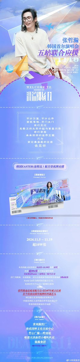 XiHanGroup's tweet photo. 💙常州/国粹/岭南/天津/无锡💙
           [ 𝐏𝐑𝐈𝐌𝐎𝐑𝐃𝐈𝐀𝐋 𝐓𝐇𝐄𝐀𝐓𝐄𝐑 II]
✈️韩国 EASTER （易斯达）航空登机��
🕐2024年11月5日—11月19日
投放超10w张专属定制登机牌
全面覆盖Easter(易斯达)航空公司
在仁川机场、金浦机场、釜山金海机场等韩国所有机场的国际航线
#zhangzhehan https://t.co/h57ULIIo0z