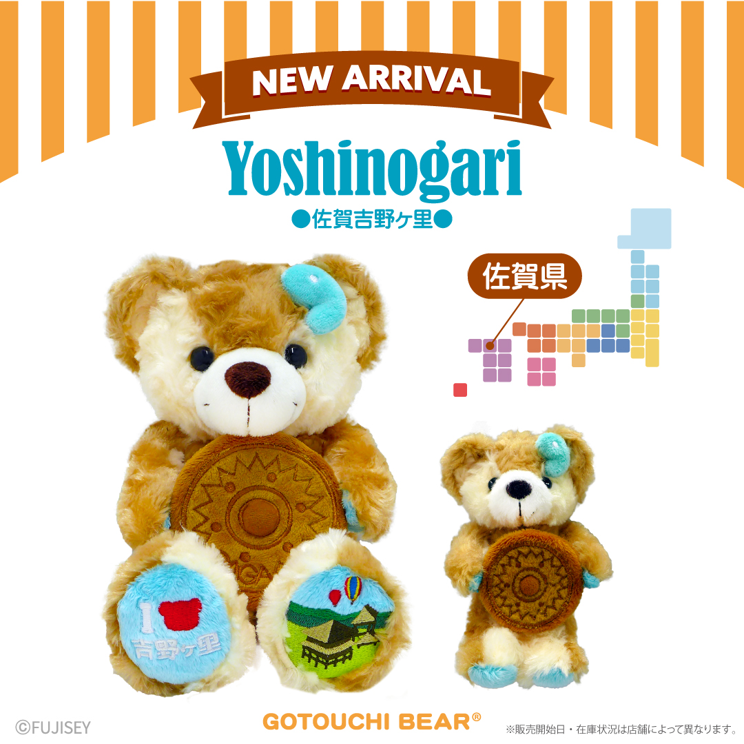 ✨NEW✨ 新しいご当地ベアが登場したよ🧸 ＼ ご当地ベア×佐賀吉野ヶ里