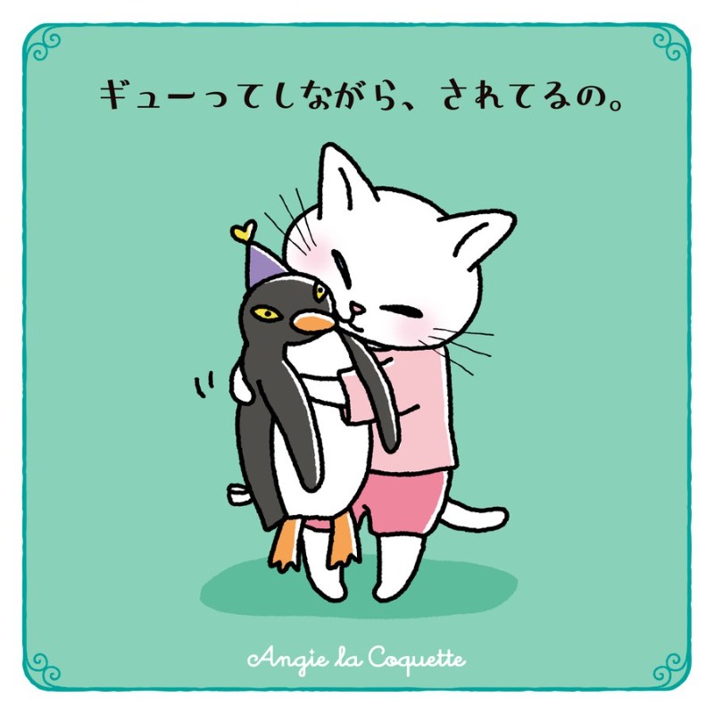 アンジー・ラ・コケット☆麗しのアンジー (@angielacoquette) on Twitter photo おしゃれが好きでちょっぴりツンデレ。 オッドアイの白猫「アンジー」の物語を毎日投稿中🐾
▽フォローはこちらから▽
<a href="/AngieLaCoquette/">アンジー・ラ・コケット☆麗しのアンジー</a>
ーーーー
誰かにしたいって思うことは
自分がしてほしいことでもあるよね。
#アンジー・ラ・コケット #猫 おしゃれが好きでちょっぴりツンデレ。 オッドアイの白猫「アンジー」の物語を毎日投稿中🐾
▽フォローはこちらから▽
<a href="/AngieLaCoquette/">アンジー・ラ・コケット☆麗しのアンジー</a>
ーーーー
誰かにしたいって思うことは
自分がしてほしいことでもあるよね。
#アンジー・ラ・コケット #猫