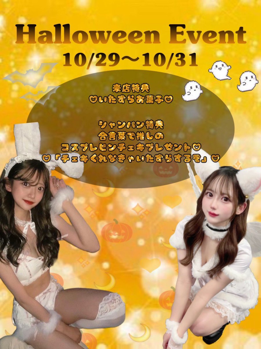 O1knn__'s tweet photo. 10月後半シフト🎃🦇🕸
29日〜31日 ハロウィンイベント🧡🕯
天使ちゃんたちが可愛い仮装するので会いに来てねー！♡

#いたずら天使  #コンカフェ嬢  #コンカフェ  #コンカフェキャスト  #コンカフェ営業  #宗右衛門町  #ミナミコンカフェ  #自撮り界隈  #自撮り  #大阪  #ミナミ https://t.co/ym5mW8wTbP