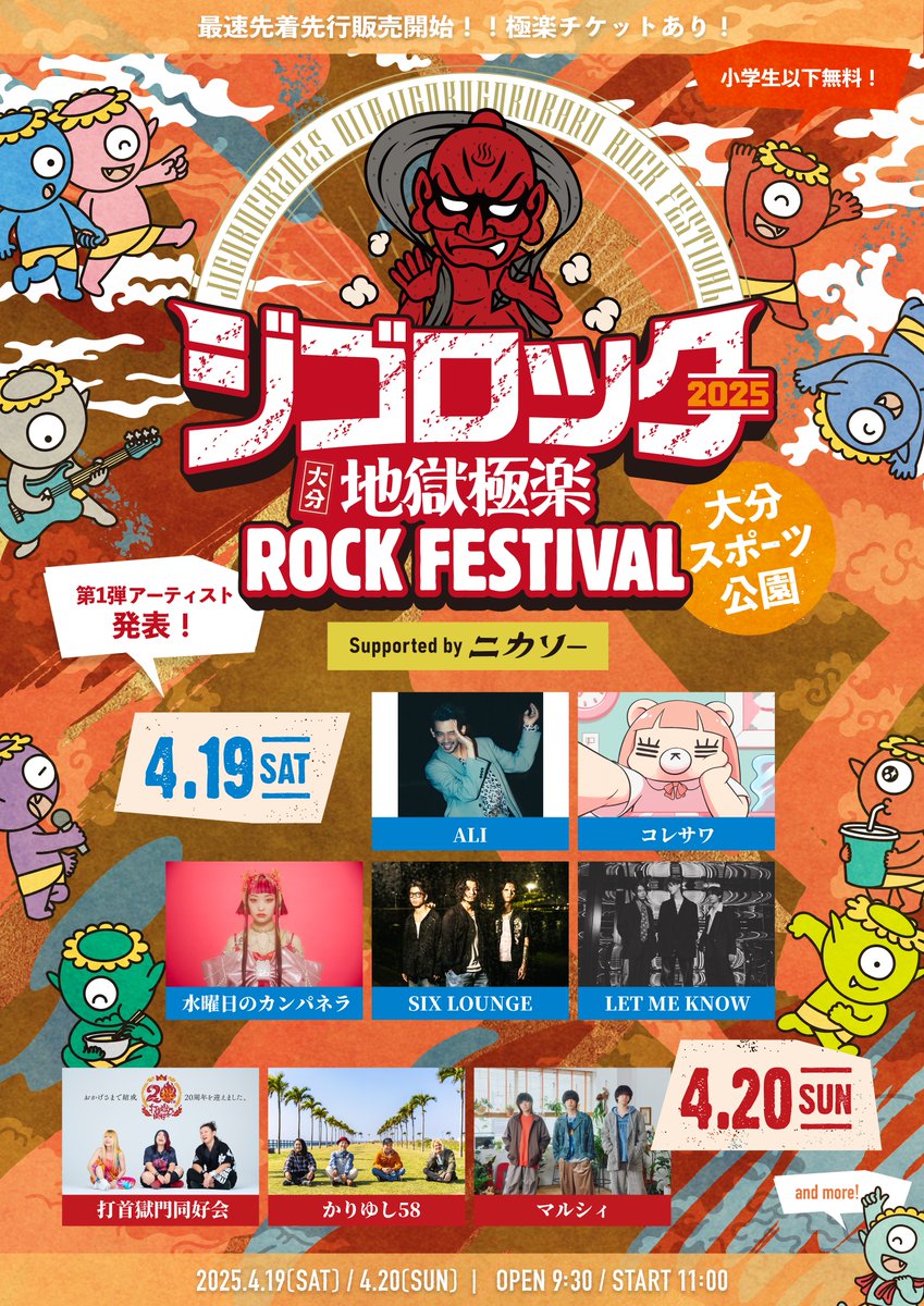ライブ情報】 「ジゴロック2025〜大分