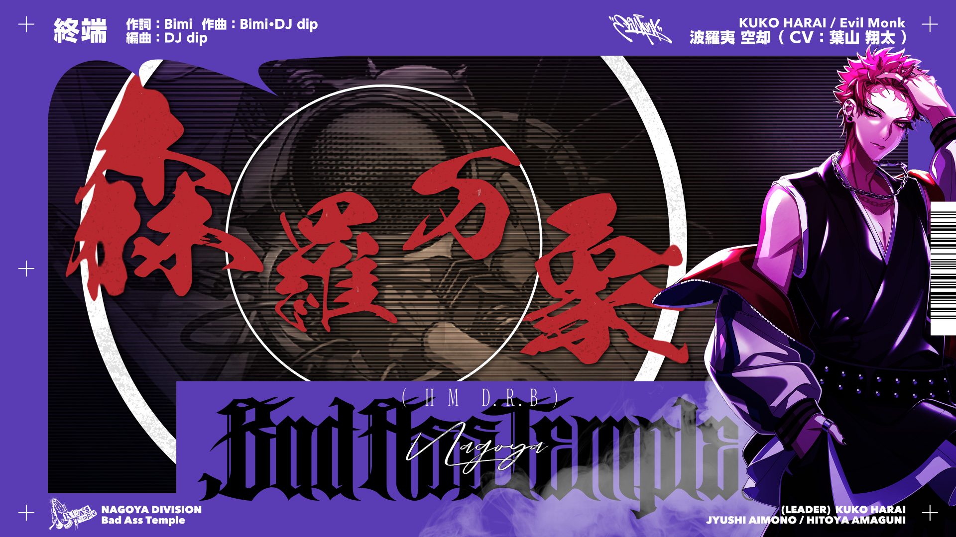 ヒプマイ　KAKSI × リュック Bad Ass Temple ヒプマイ KAKSI × リュック Bad Ass Temple ヒプノシスマイク