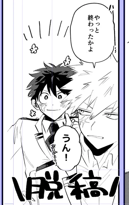 脱稿しました❗️❗️❗️不備ないことを祈る❗️❗️❗️❗️❗️ 