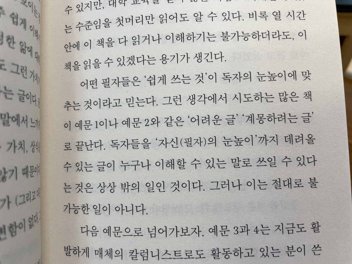 sungwookim's tweet photo. "쉽게 쓰라"는 말의 진짜 뜻 https://t.co/6fNcno2mFK
