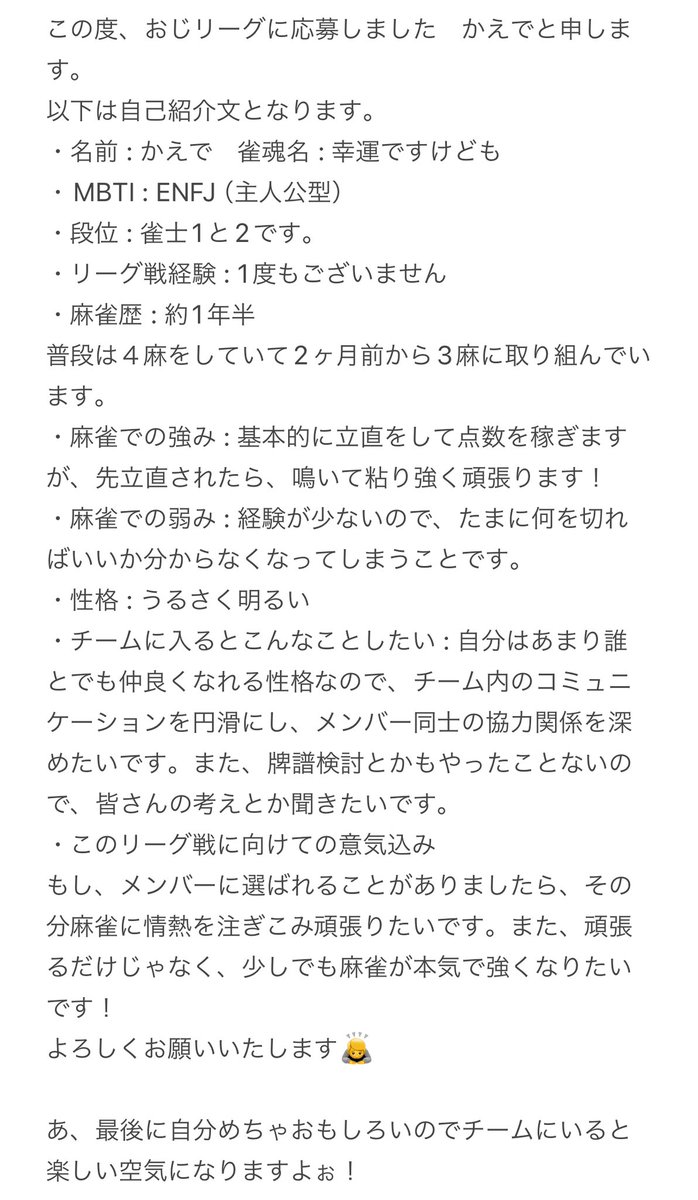 この度、おじリーグに応募しました、かえでと申します。
以下の写真は私の自己紹介となります。
少しでも目を通していただくとありがたいです。よろしくお願いいたします🙇

#第6期おじleagueアピール