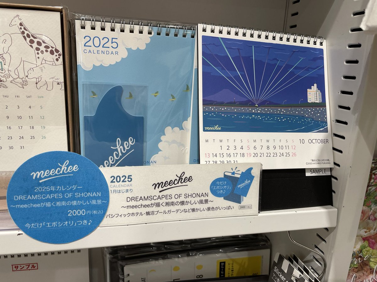 yurindo_shonan's tweet photo. 【カレンダー】#meechee さんの『DREAMSCAPES OF SHONAN  2025CALENDAR』、本日10/21(月)入荷いたしました！！
meecheeさんが描く懐かしい湘南の風景。
いまだけ「エボシオリ」つき！！
#湘南 #shonan https://t.co/80JhmxUMTX